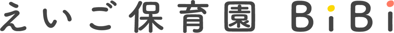 えいご保育園BiBi